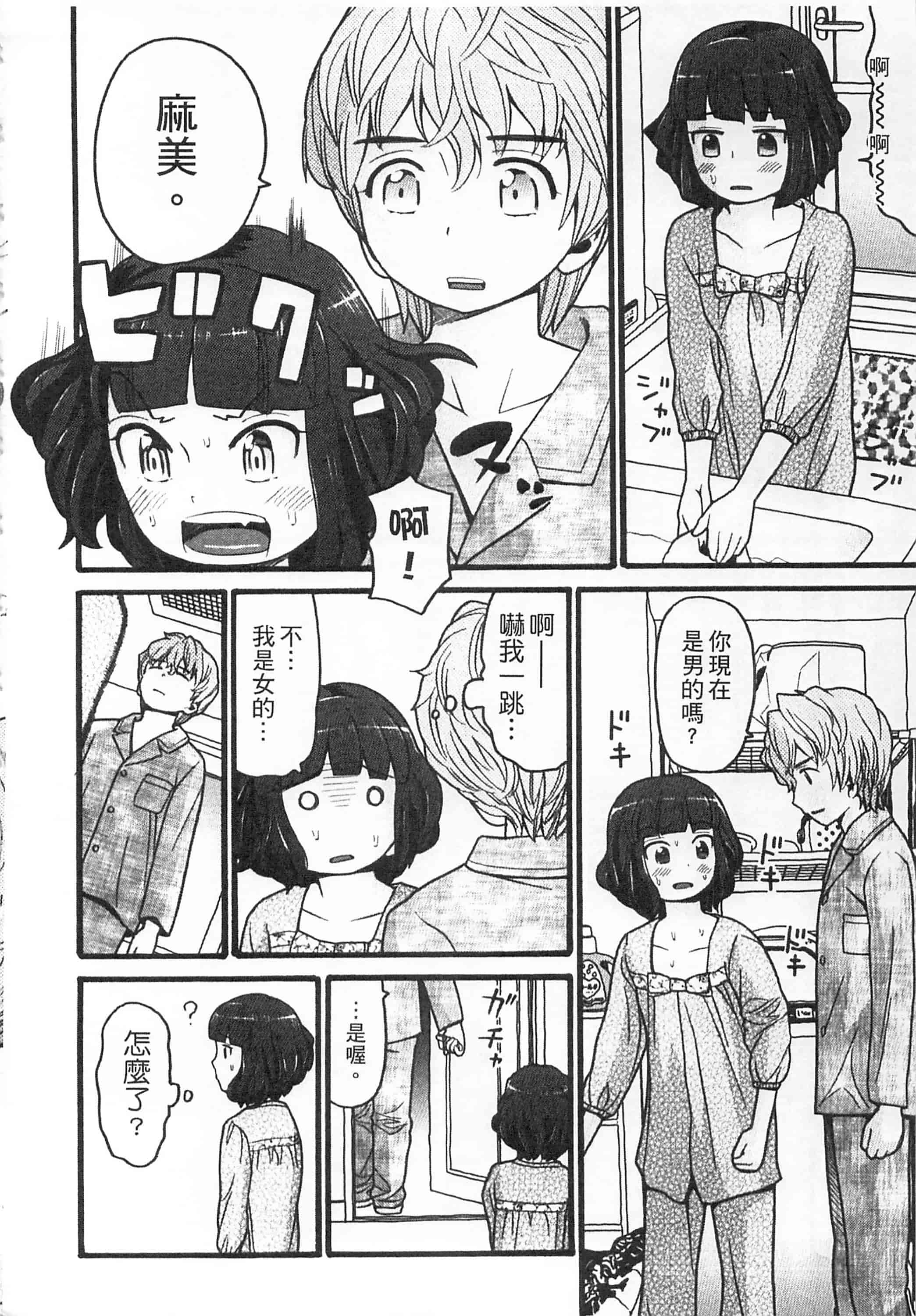 [ハッチ] 初等部 しょとうぶ_第5集