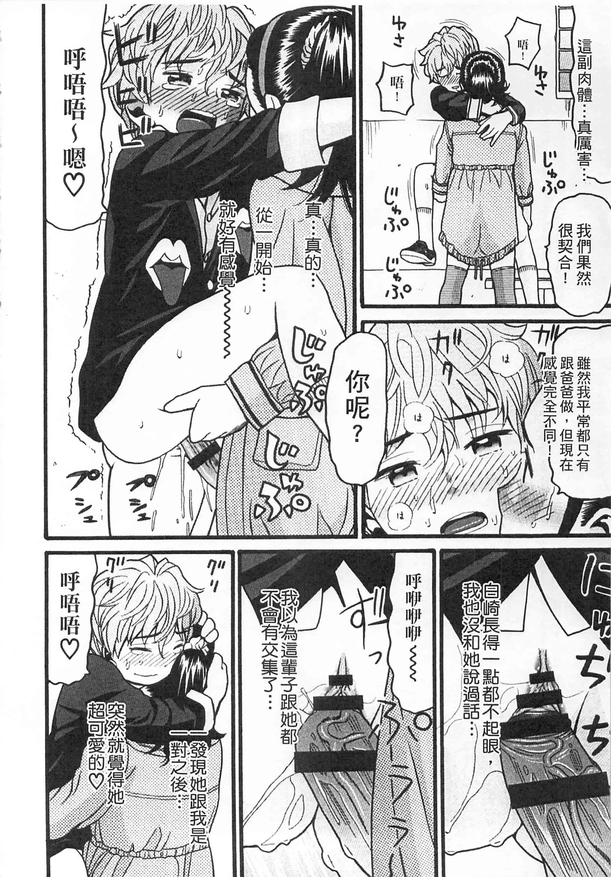 [ハッチ] 初等部 しょとうぶ_第5集