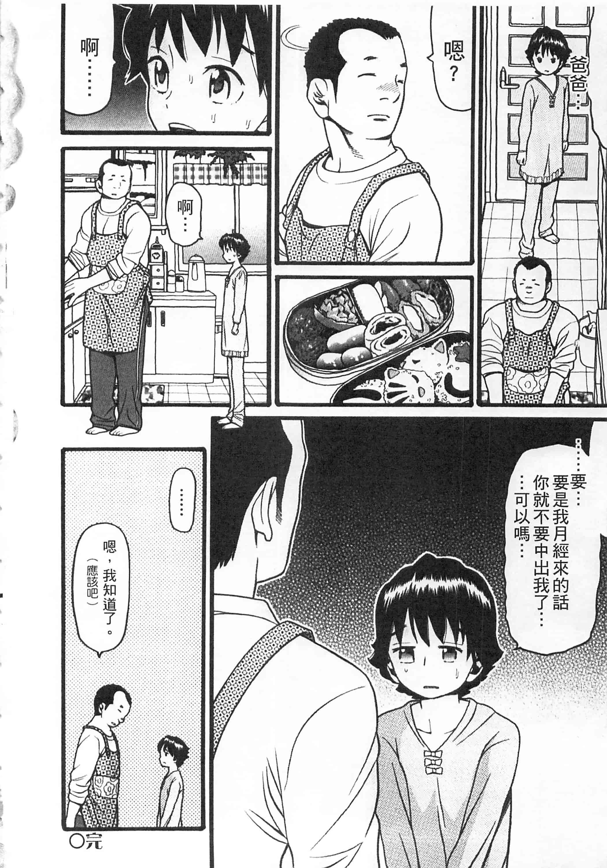 [ハッチ] 初等部 しょとうぶ_第5集