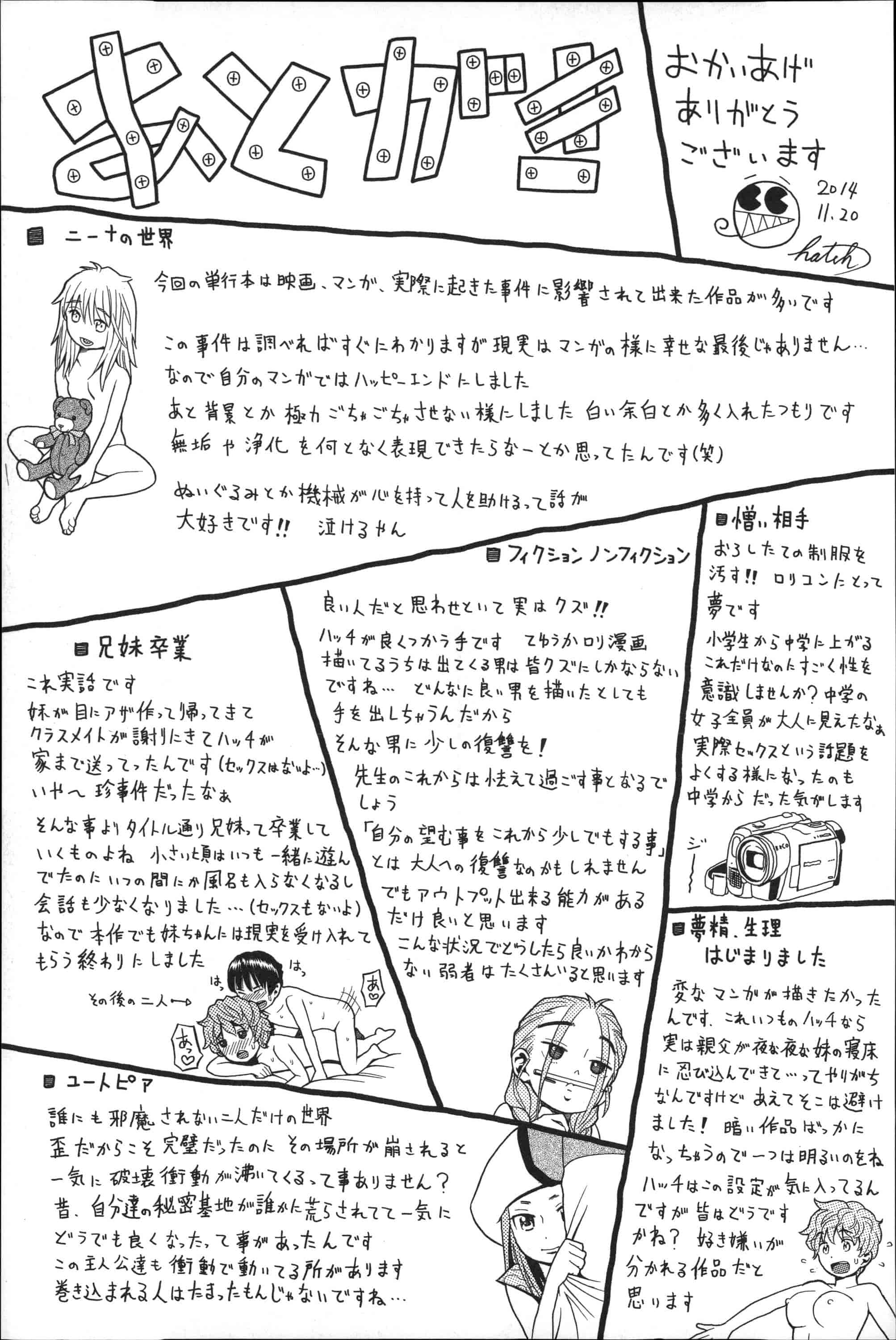 [ハッチ] 初等部 しょとうぶ_第5集