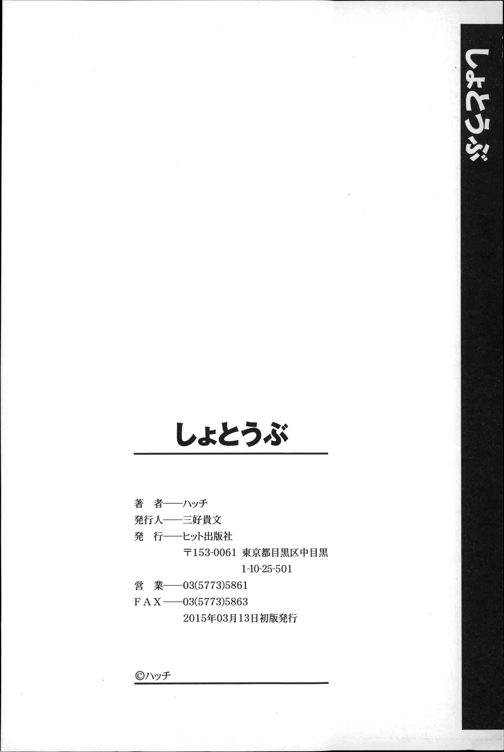 [ハッチ] 初等部 しょとうぶ_第5集