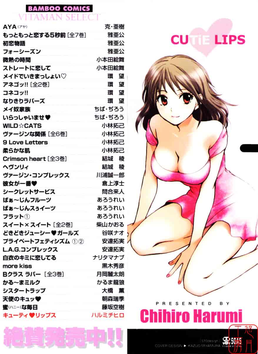 [ハルミチヒロ] キューティ リップス_第1集