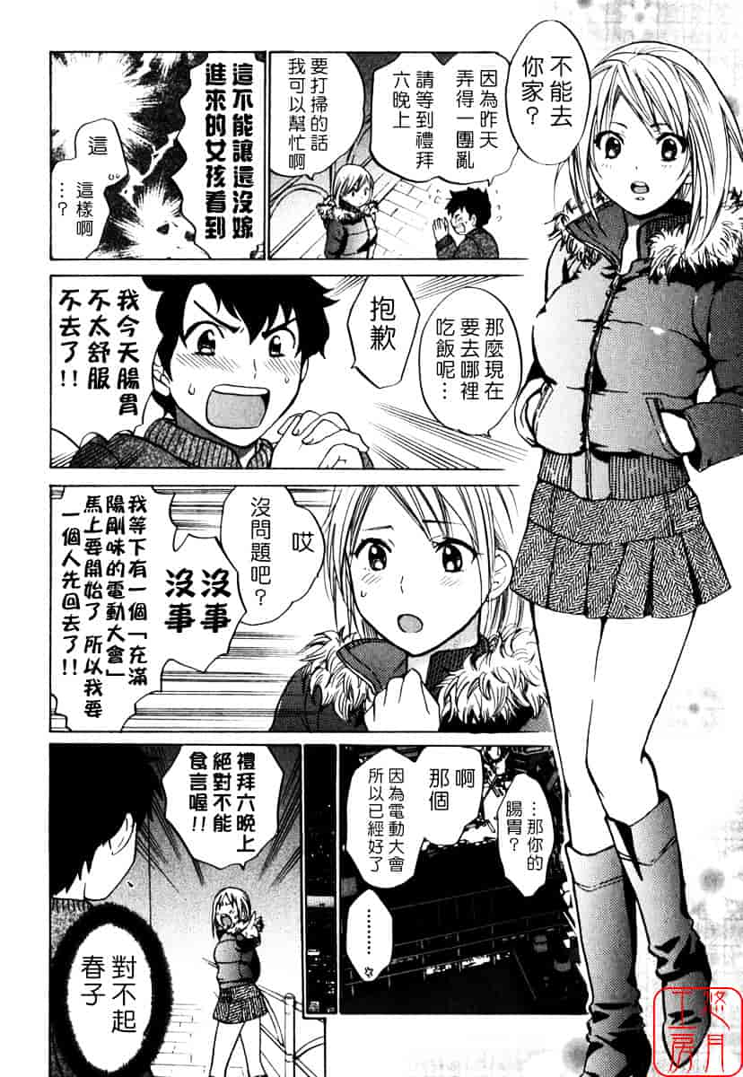 [ハルミチヒロ] キューティ リップス_第2集