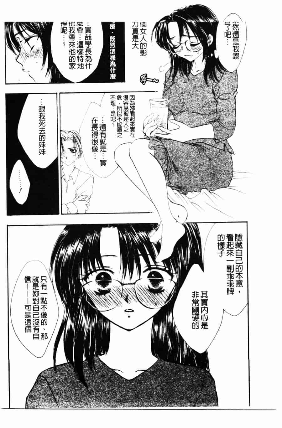 [ゆかりがわ弓夜] 柔らかい檻_第3集