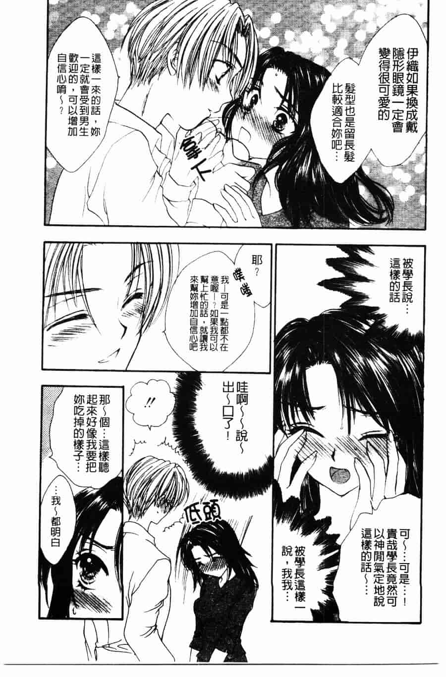 [ゆかりがわ弓夜] 柔らかい檻_第3集