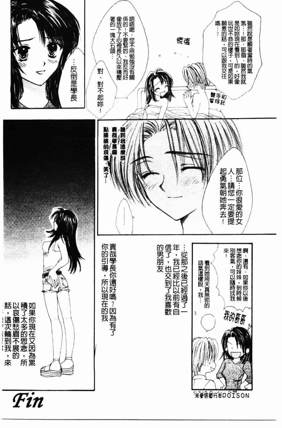 [ゆかりがわ弓夜] 柔らかい檻_第3集
