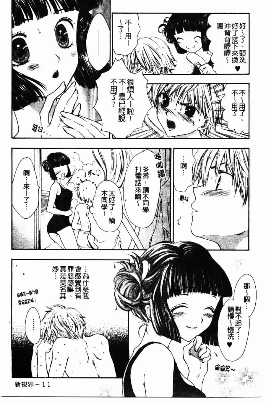 [ゆかりがわ弓夜] 柔らかい檻_第1集