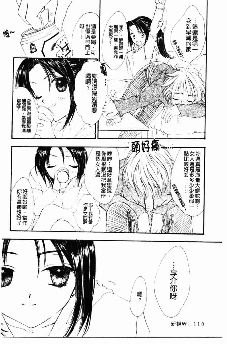 [ゆかりがわ弓夜] 柔らかい檻_第3集