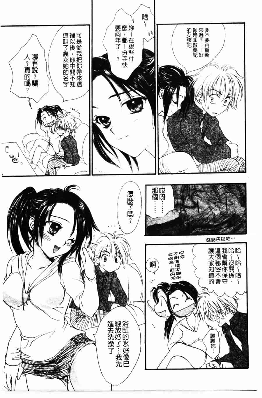 [ゆかりがわ弓夜] 柔らかい檻_第3集