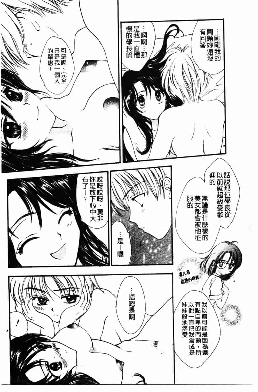[ゆかりがわ弓夜] 柔らかい檻_第4集