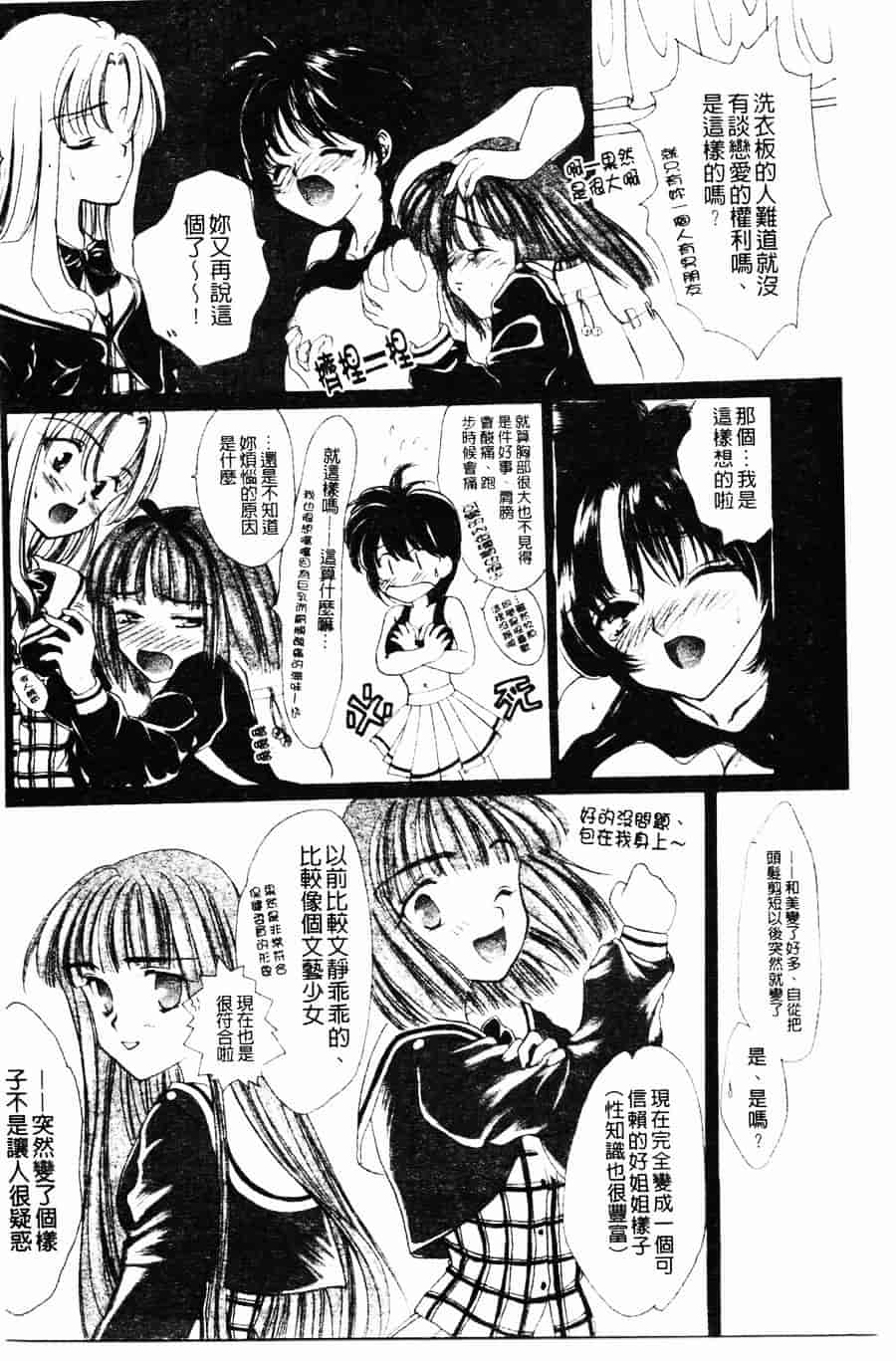 [ゆかりがわ弓夜] 柔らかい檻_第5集