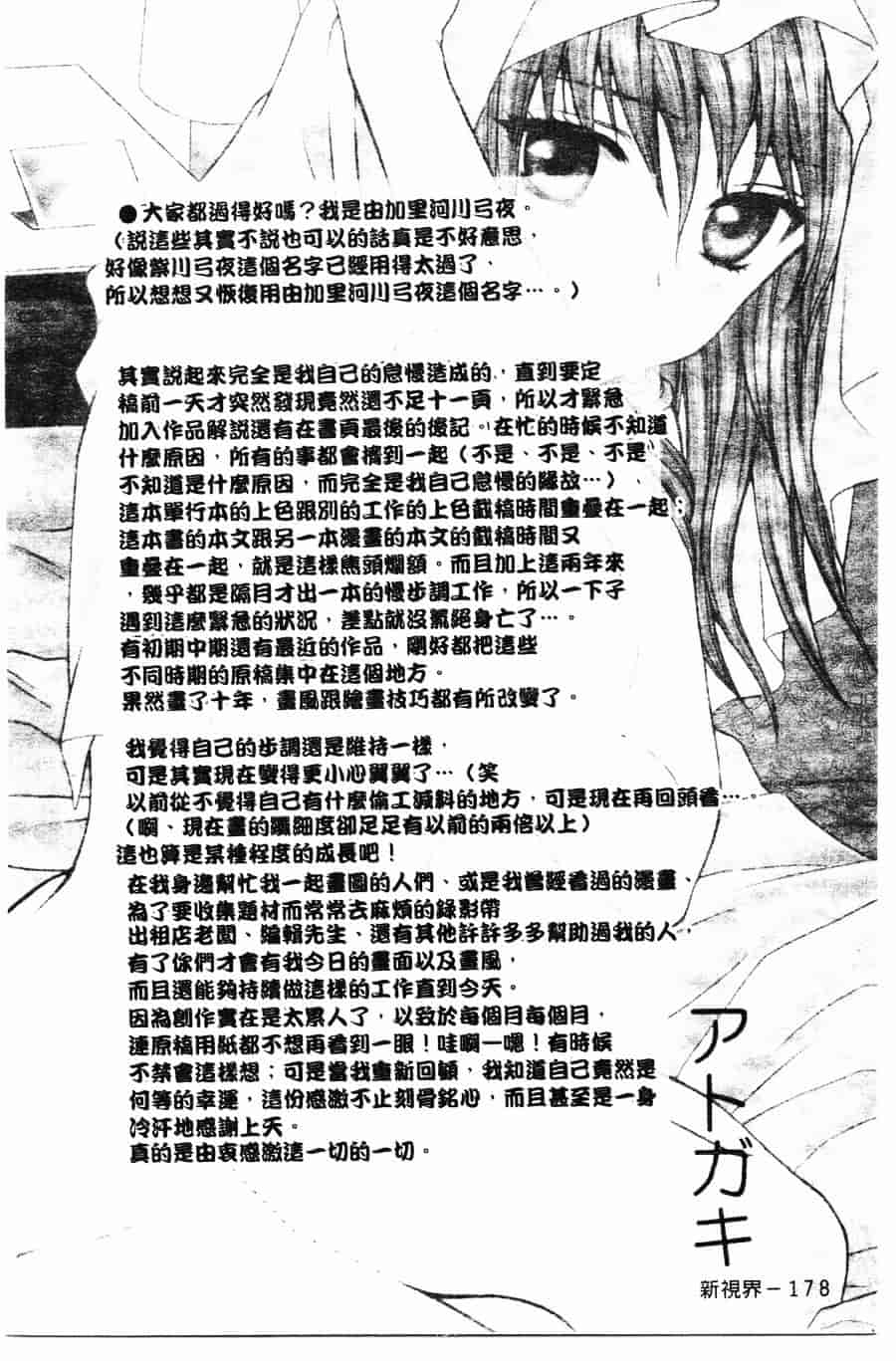 [ゆかりがわ弓夜] 柔らかい檻_第5集