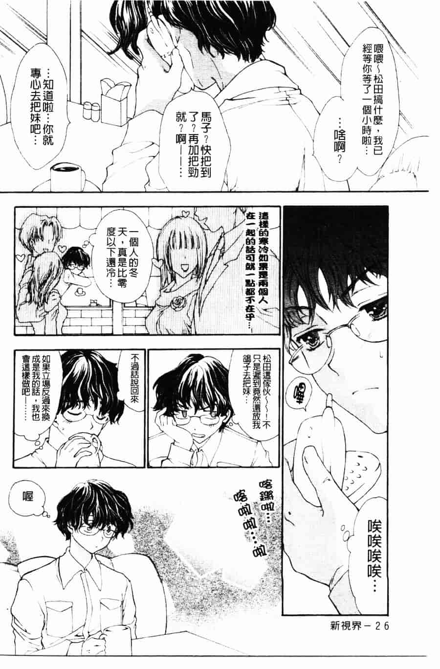 [ゆかりがわ弓夜] 柔らかい檻_第1集