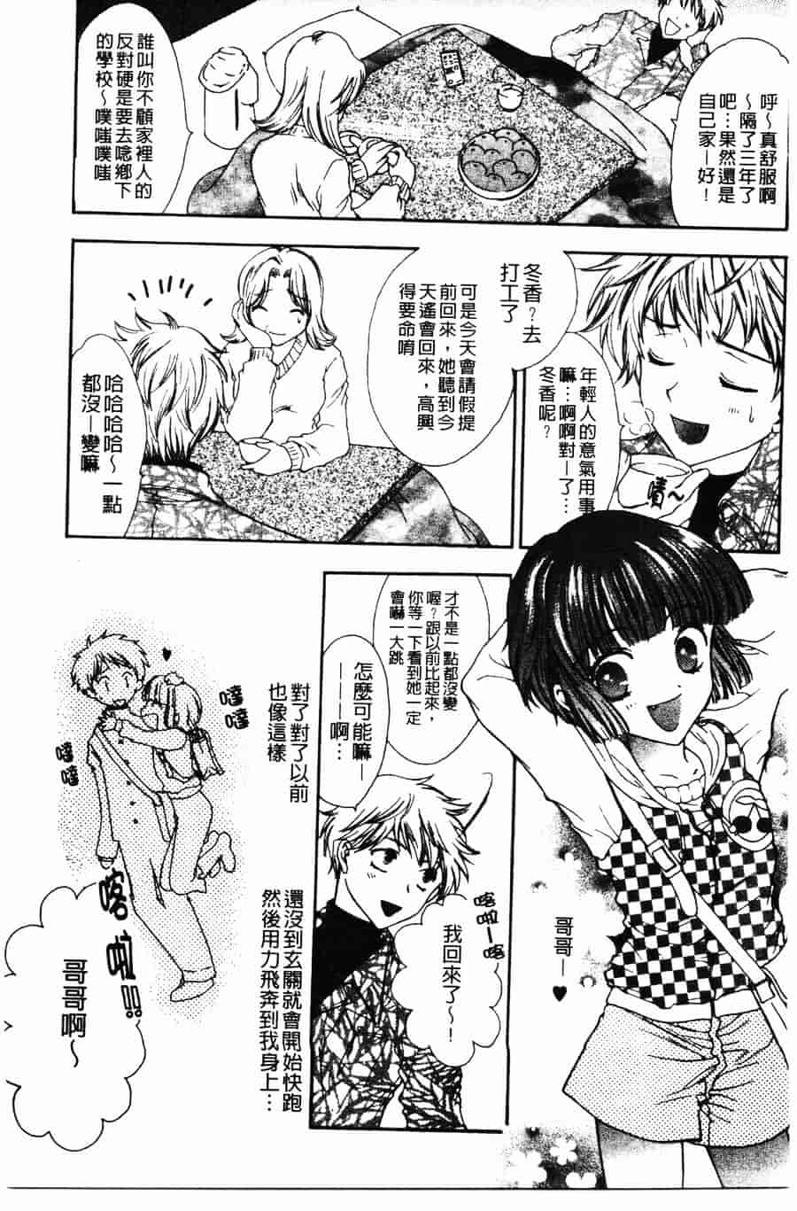 [ゆかりがわ弓夜] 柔らかい檻_第1集