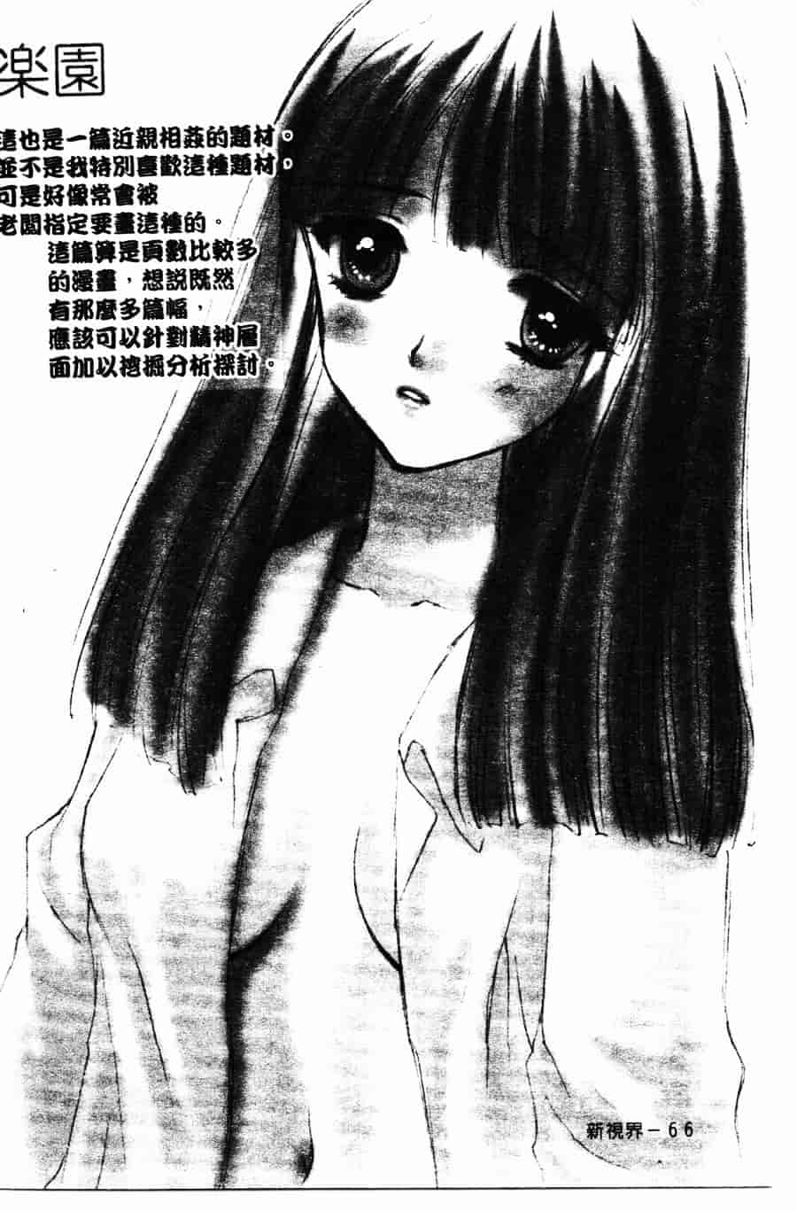 [ゆかりがわ弓夜] 柔らかい檻_第2集