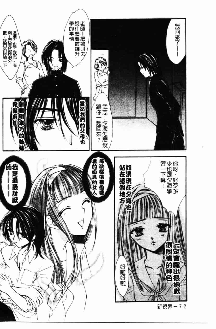 [ゆかりがわ弓夜] 柔らかい檻_第2集