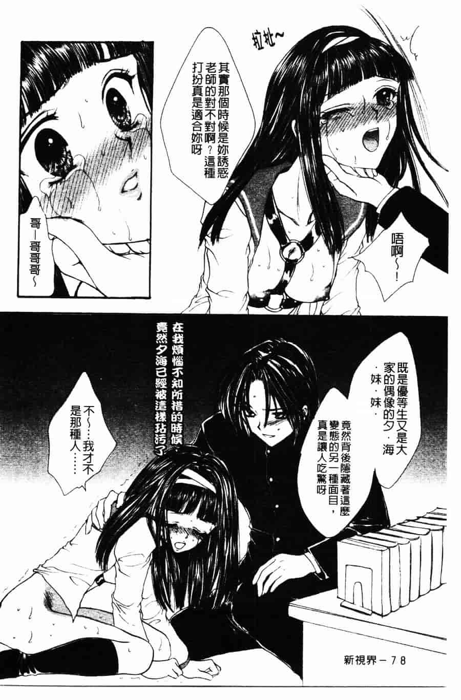 [ゆかりがわ弓夜] 柔らかい檻_第2集