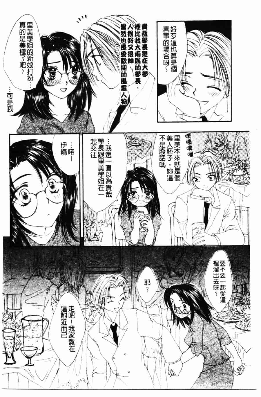 [ゆかりがわ弓夜] 柔らかい檻_第3集
