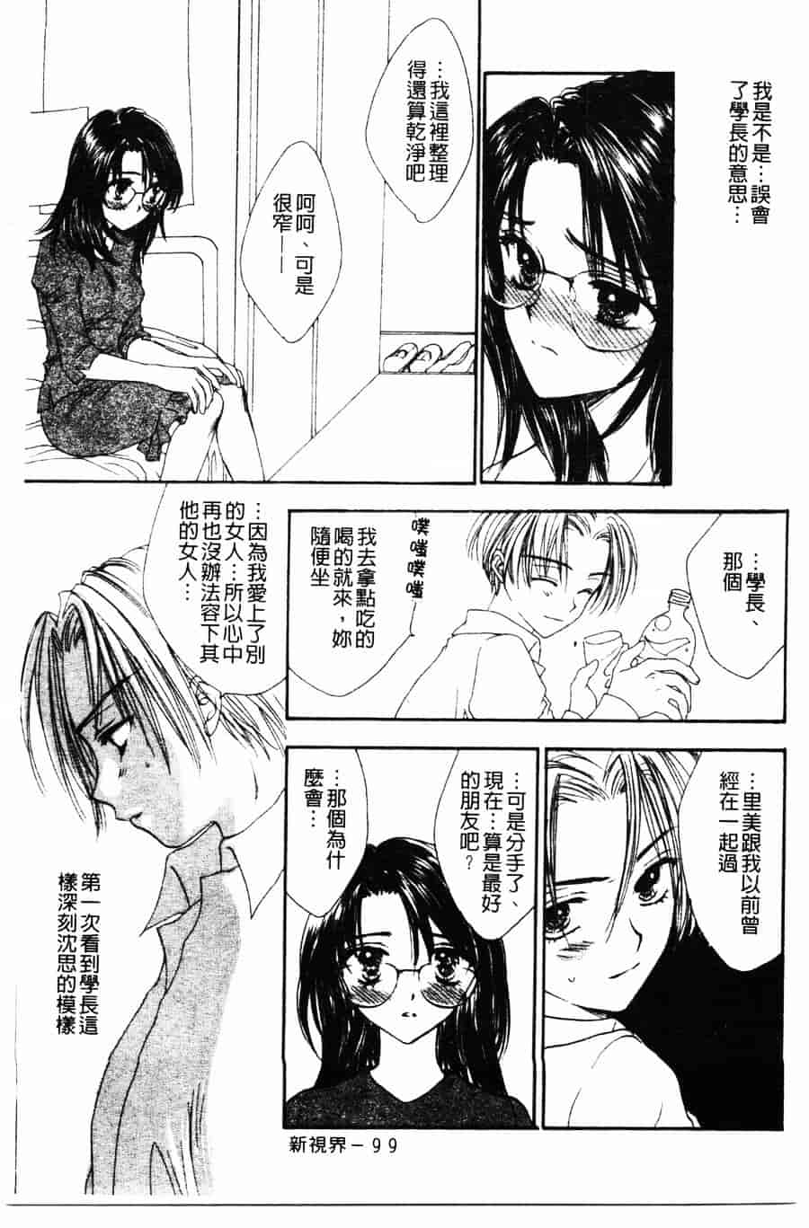 [ゆかりがわ弓夜] 柔らかい檻_第3集