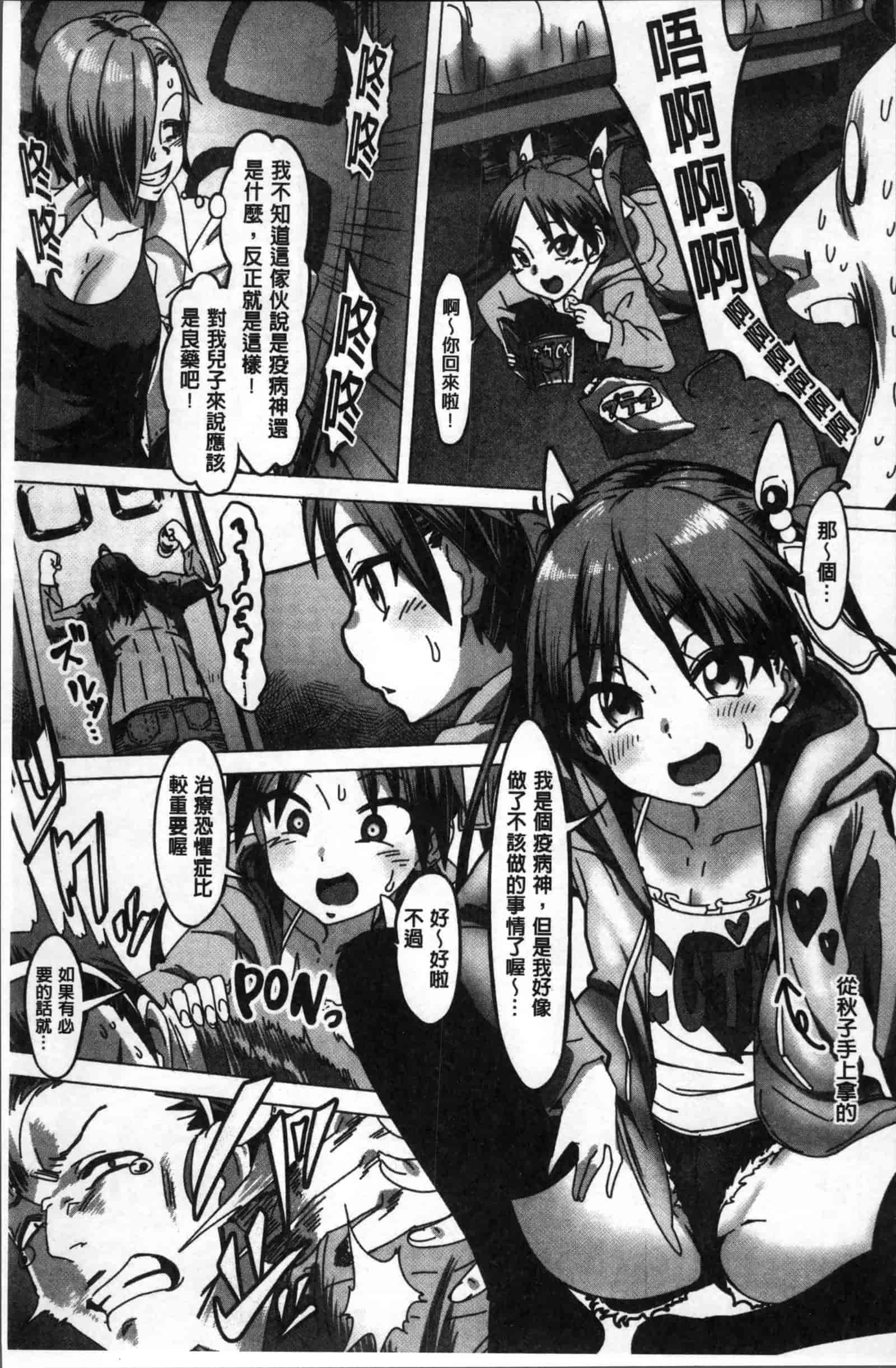 [ピジャ] ねぇ、…しよ♥_第6集