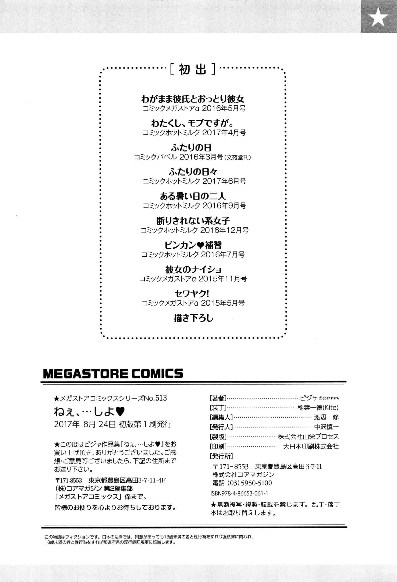 [ピジャ] ねぇ、…しよ♥_第6集