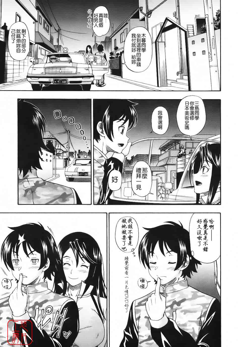 [フクダーダ] 相思相愛ノート_第3集