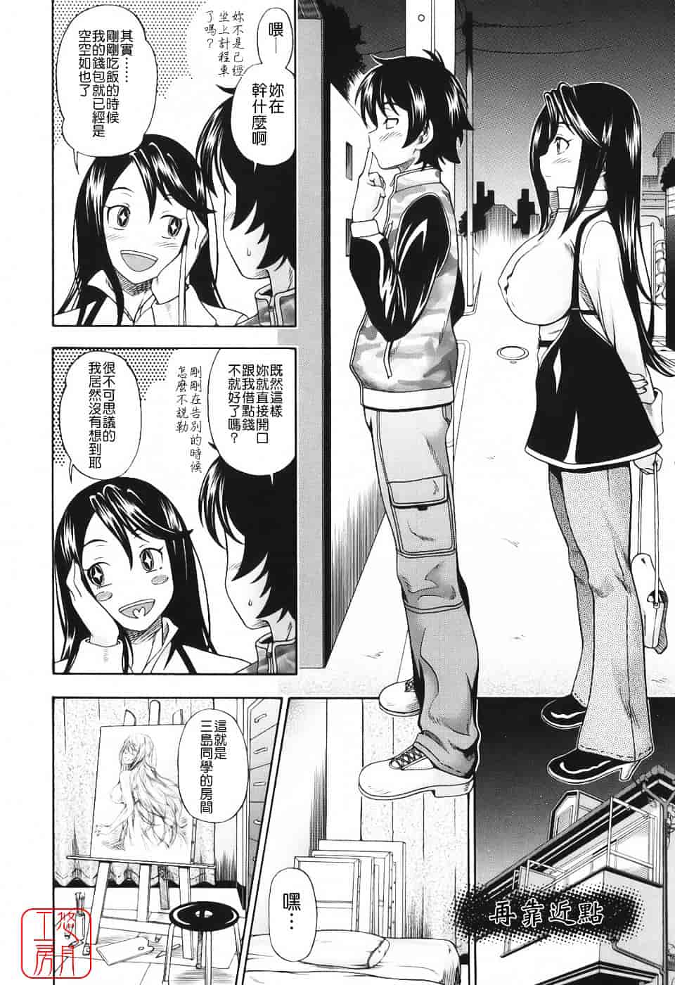 [フクダーダ] 相思相愛ノート_第3集