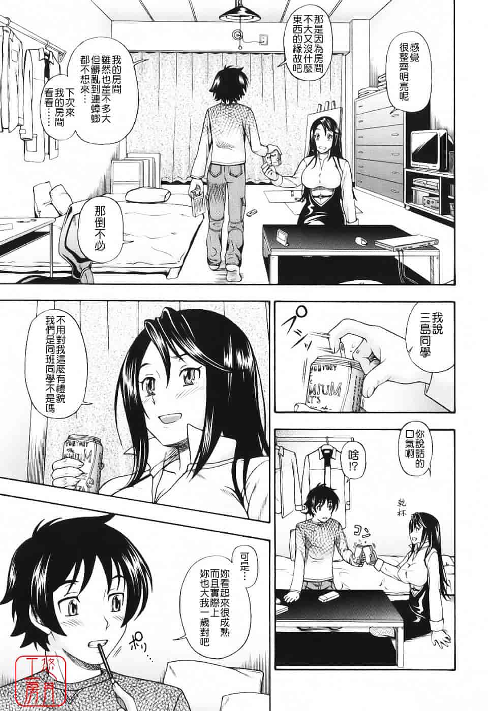 [フクダーダ] 相思相愛ノート_第3集