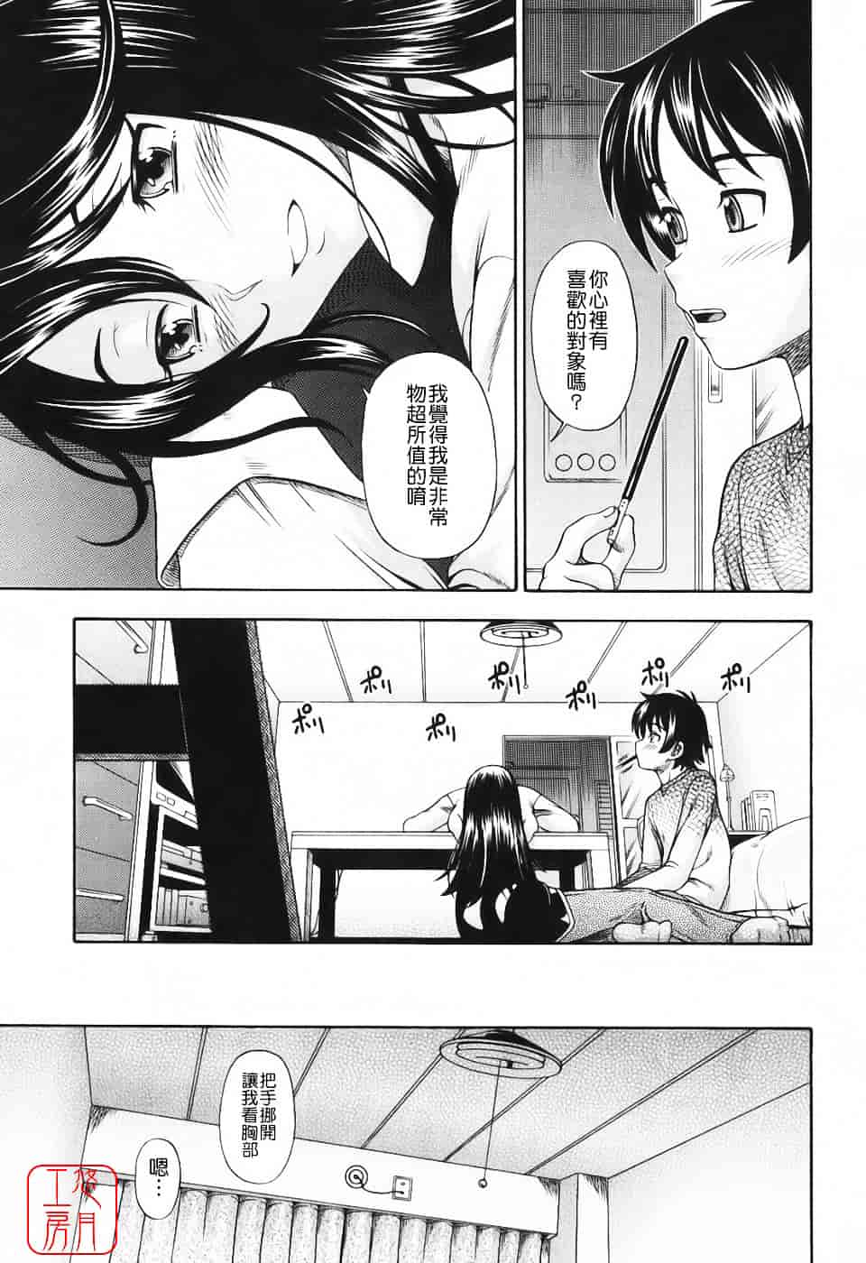 [フクダーダ] 相思相愛ノート_第3集