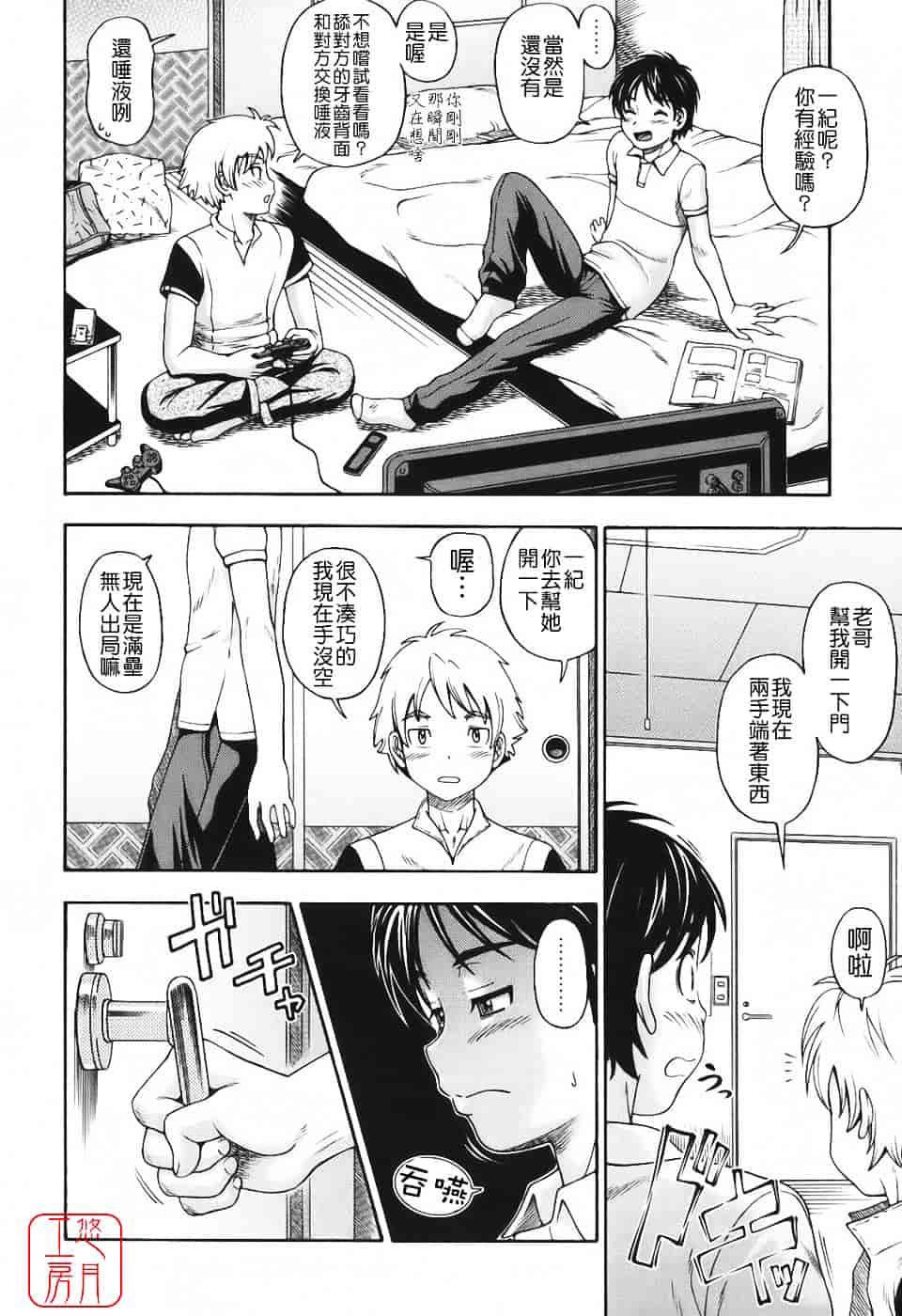 [フクダーダ] 相思相愛ノート_第4集