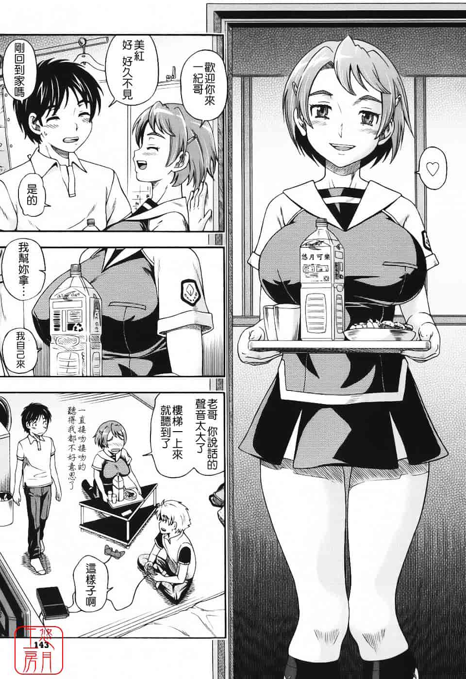 [フクダーダ] 相思相愛ノート_第4集