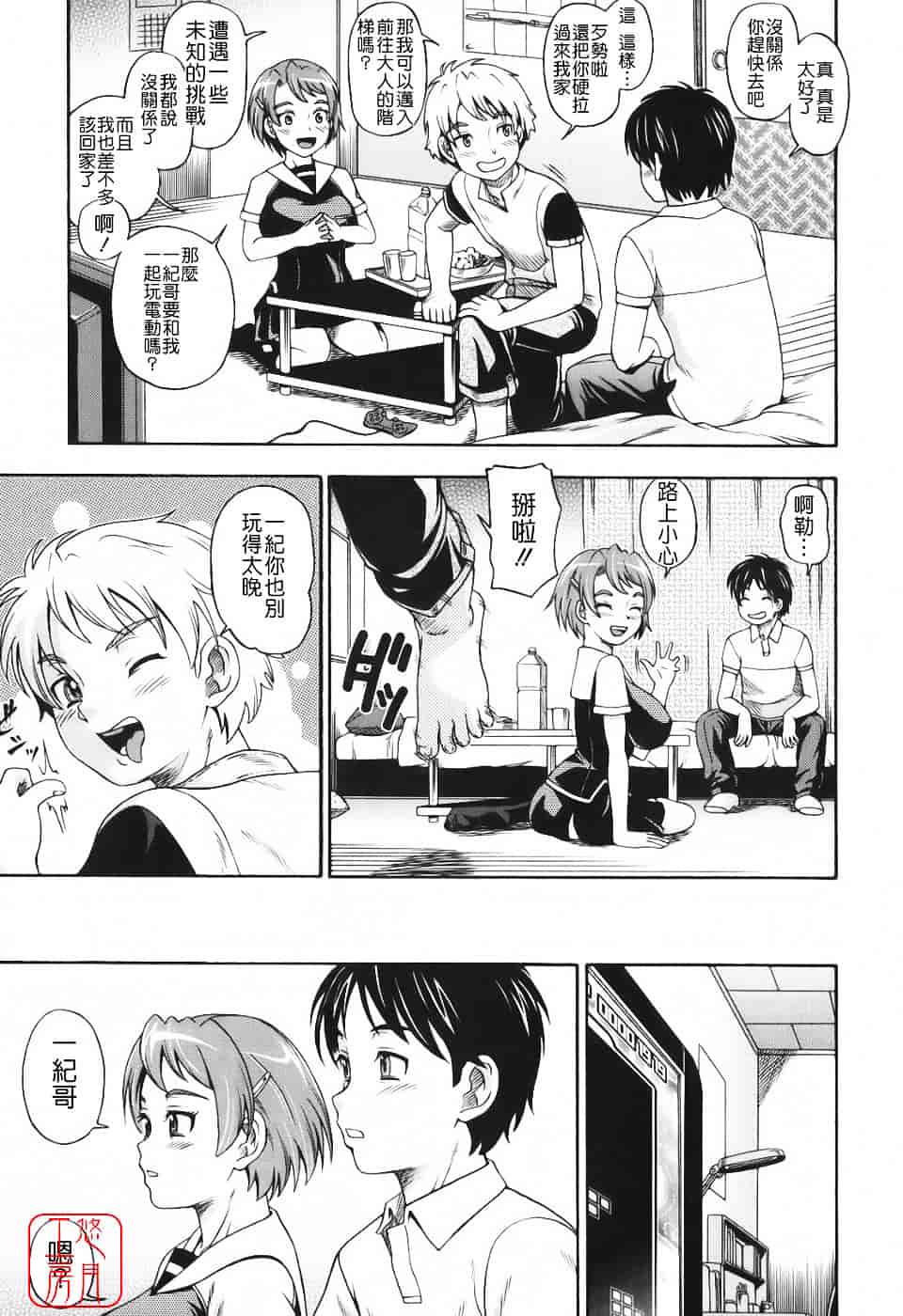 [フクダーダ] 相思相愛ノート_第4集