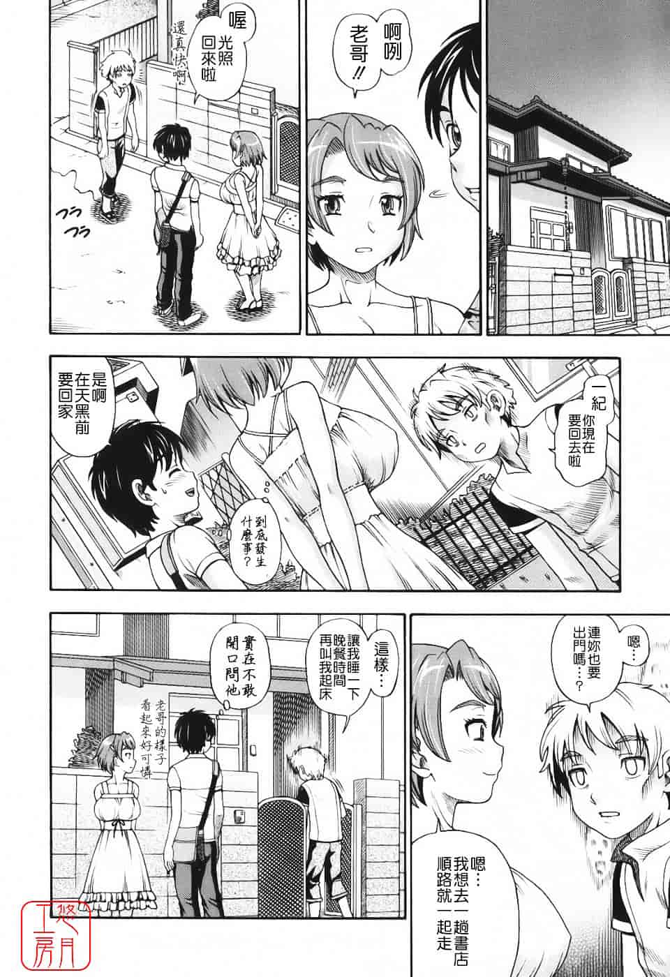 [フクダーダ] 相思相愛ノート_第4集