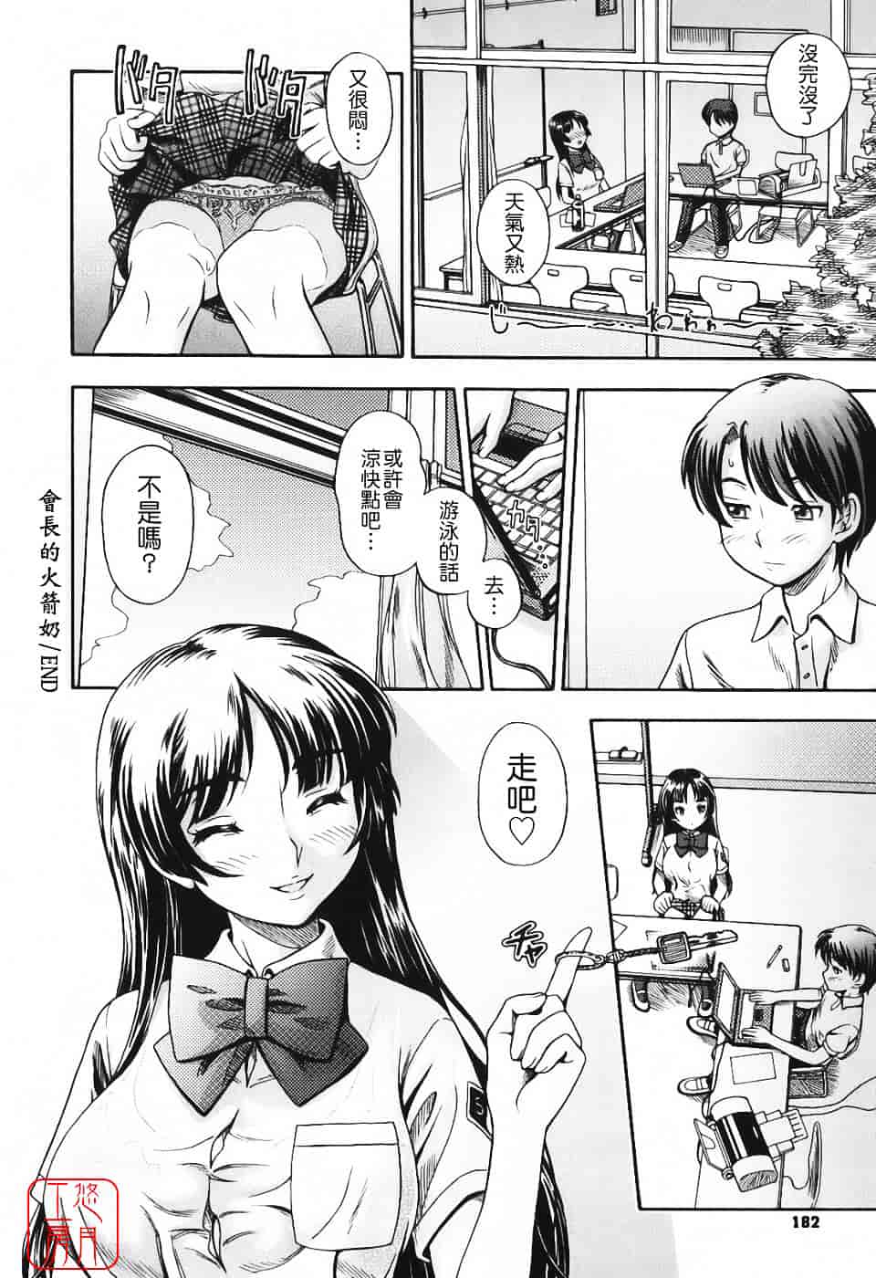 [フクダーダ] 相思相愛ノート_第5集