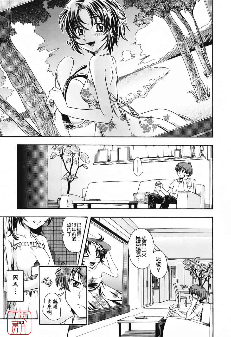[フクダーダ] 相思相愛ノート_第5集