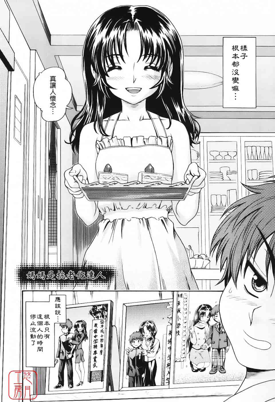 [フクダーダ] 相思相愛ノート_第5集