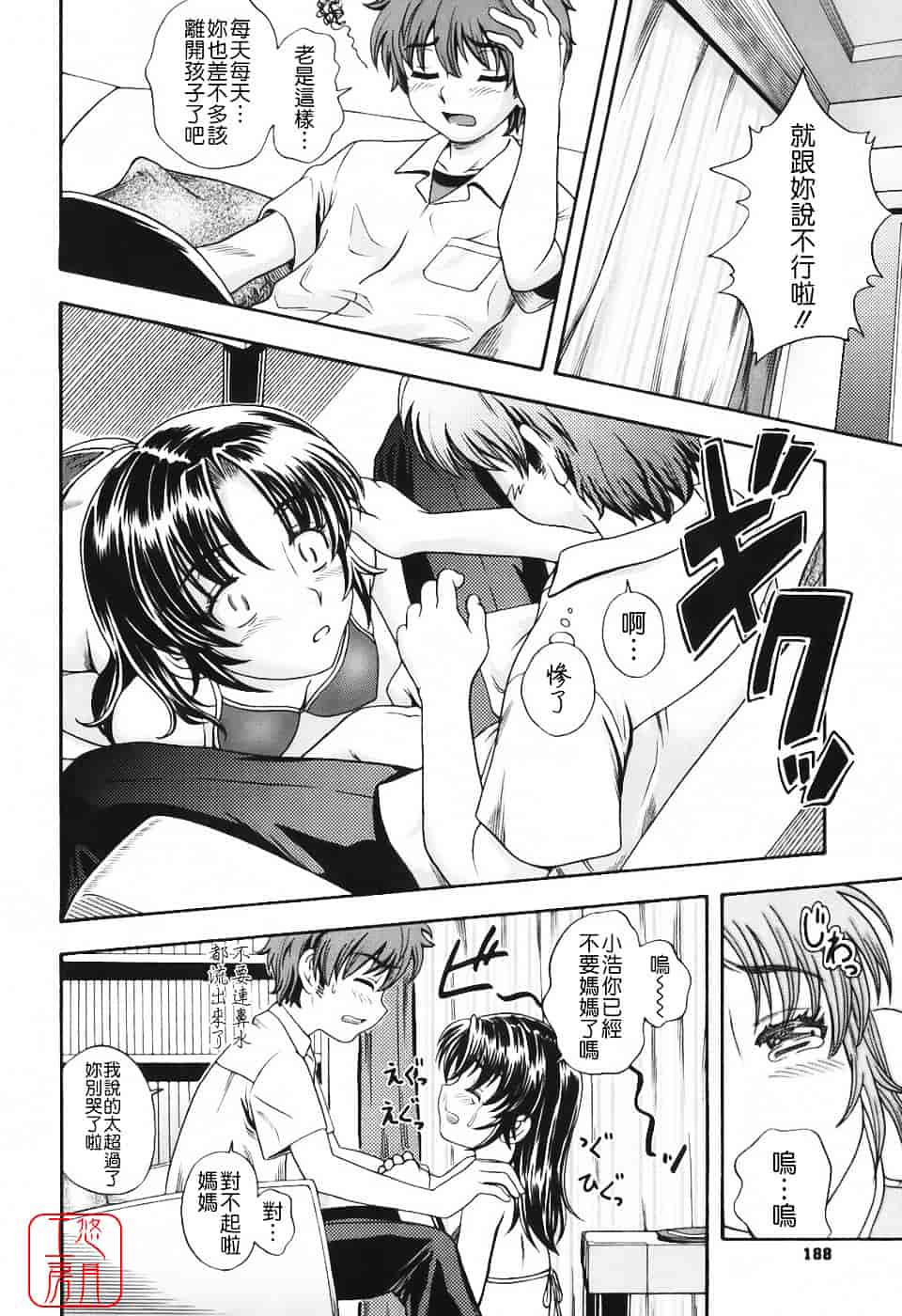 [フクダーダ] 相思相愛ノート_第5集