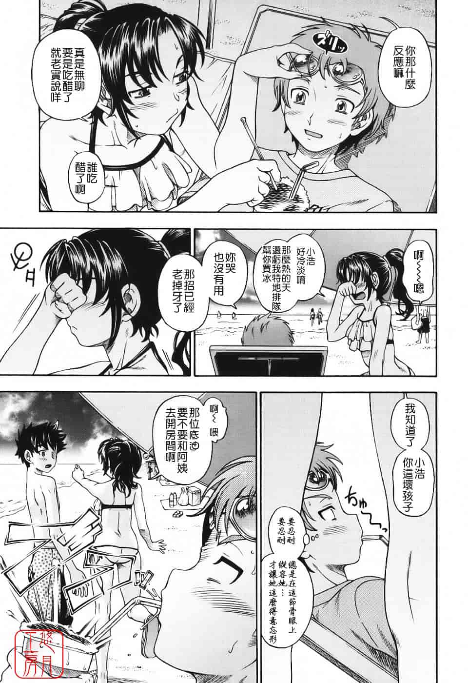 [フクダーダ] 相思相愛ノート_第6集