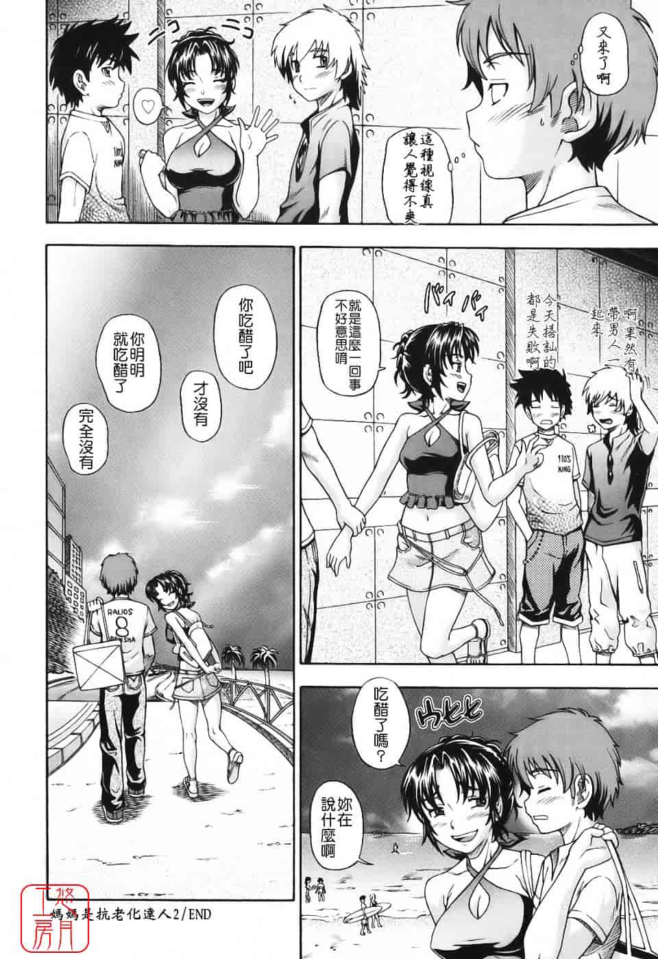 [フクダーダ] 相思相愛ノート_第6集