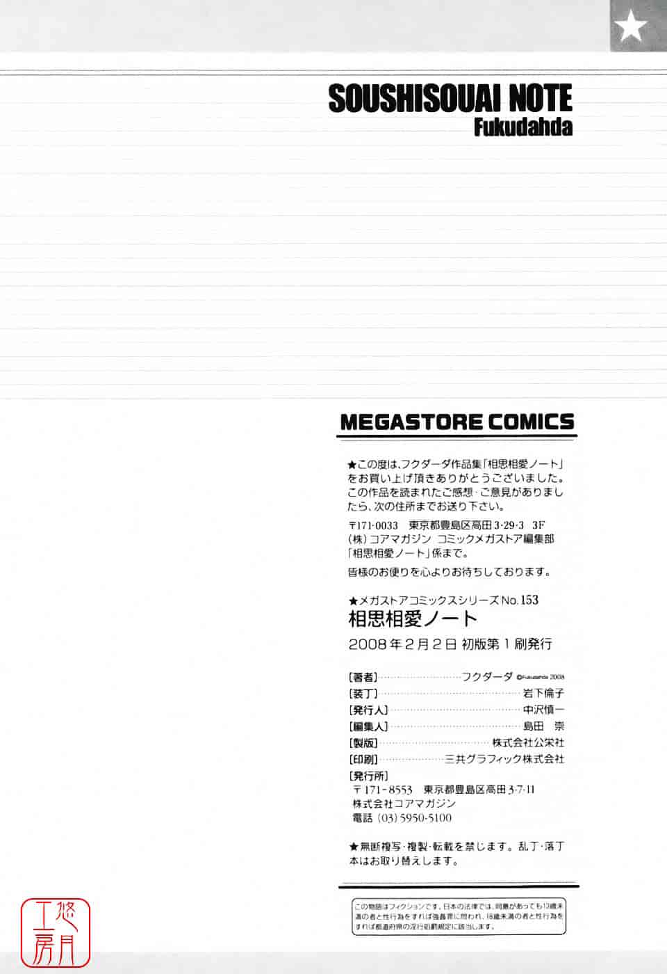 [フクダーダ] 相思相愛ノート_第6集