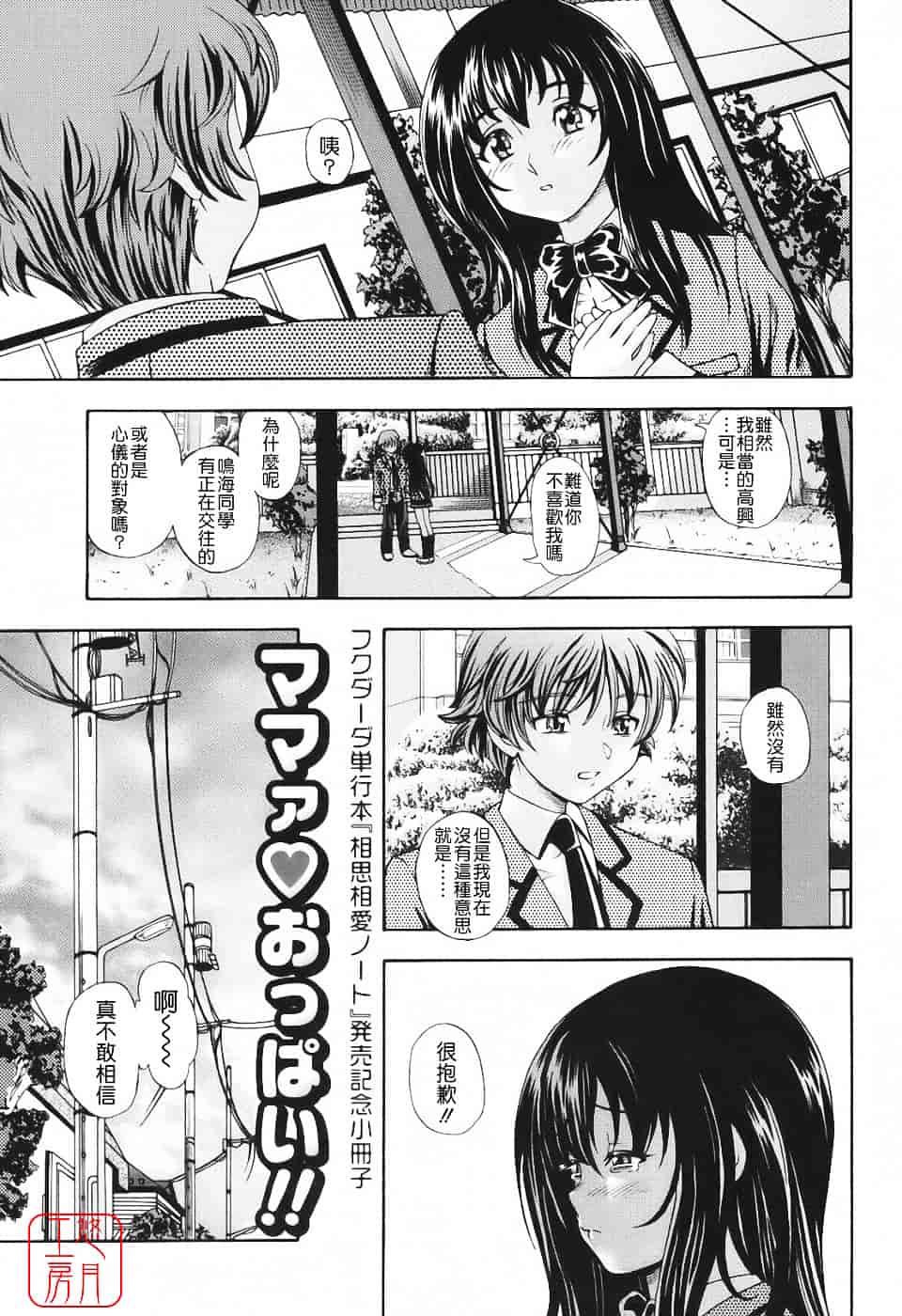 [フクダーダ] 相思相愛ノート_第6集
