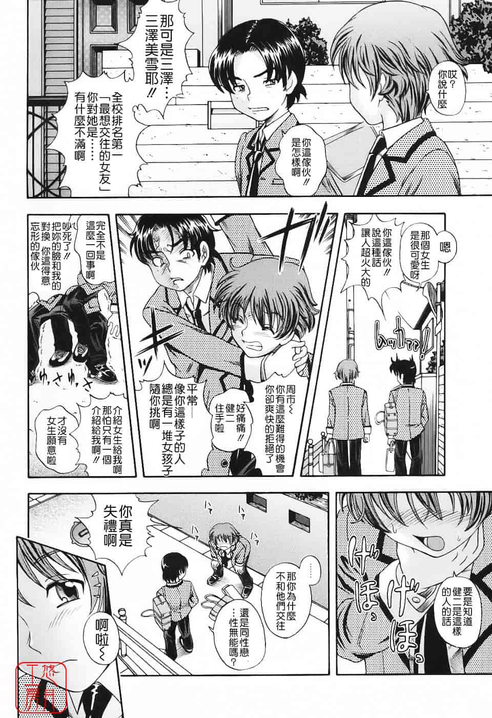 [フクダーダ] 相思相愛ノート_第6集