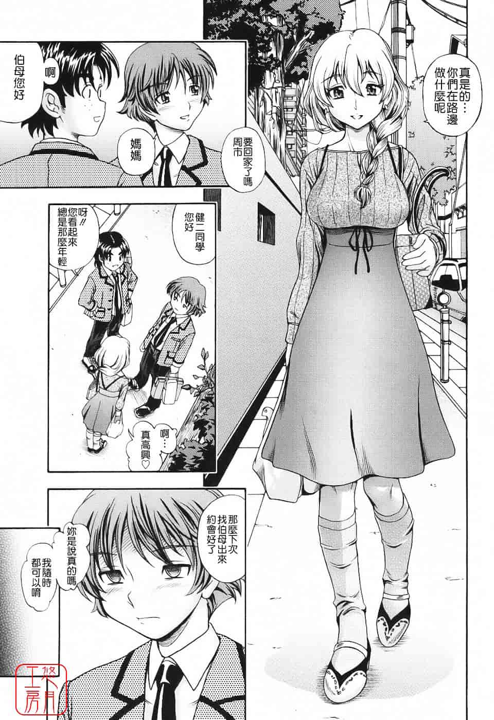 [フクダーダ] 相思相愛ノート_第6集