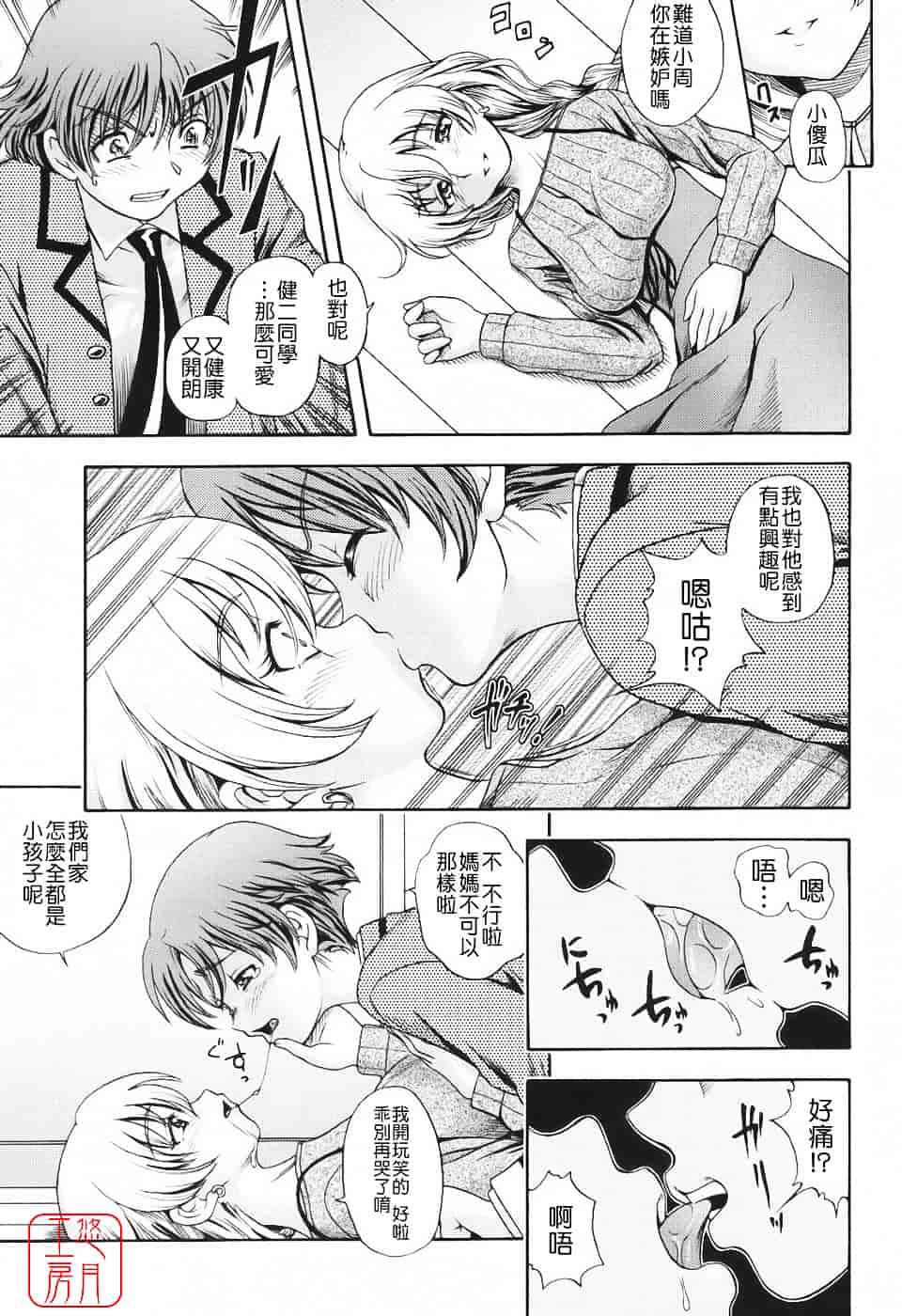 [フクダーダ] 相思相愛ノート_第6集