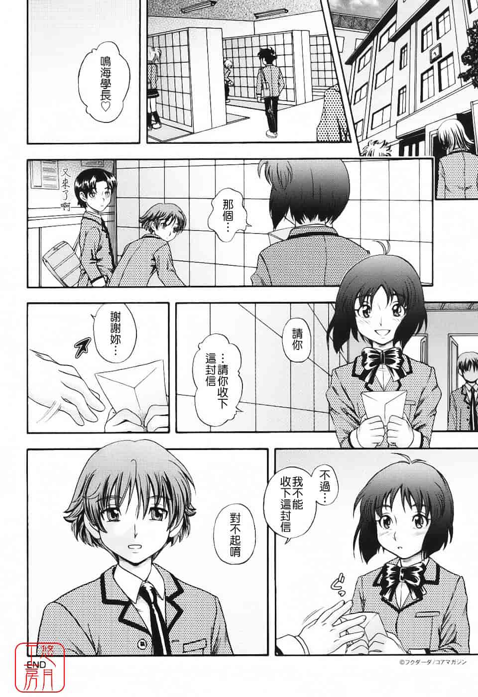 [フクダーダ] 相思相愛ノート_第6集