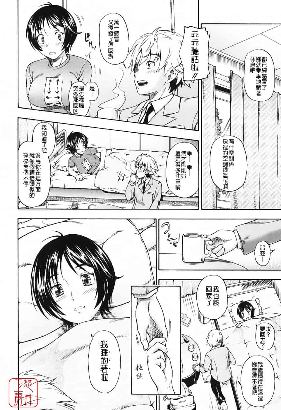 [フクダーダ] 相思相愛ノート_第2集