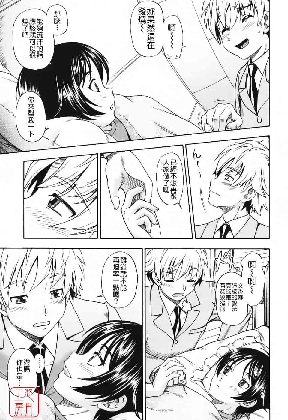 [フクダーダ] 相思相愛ノート_第2集