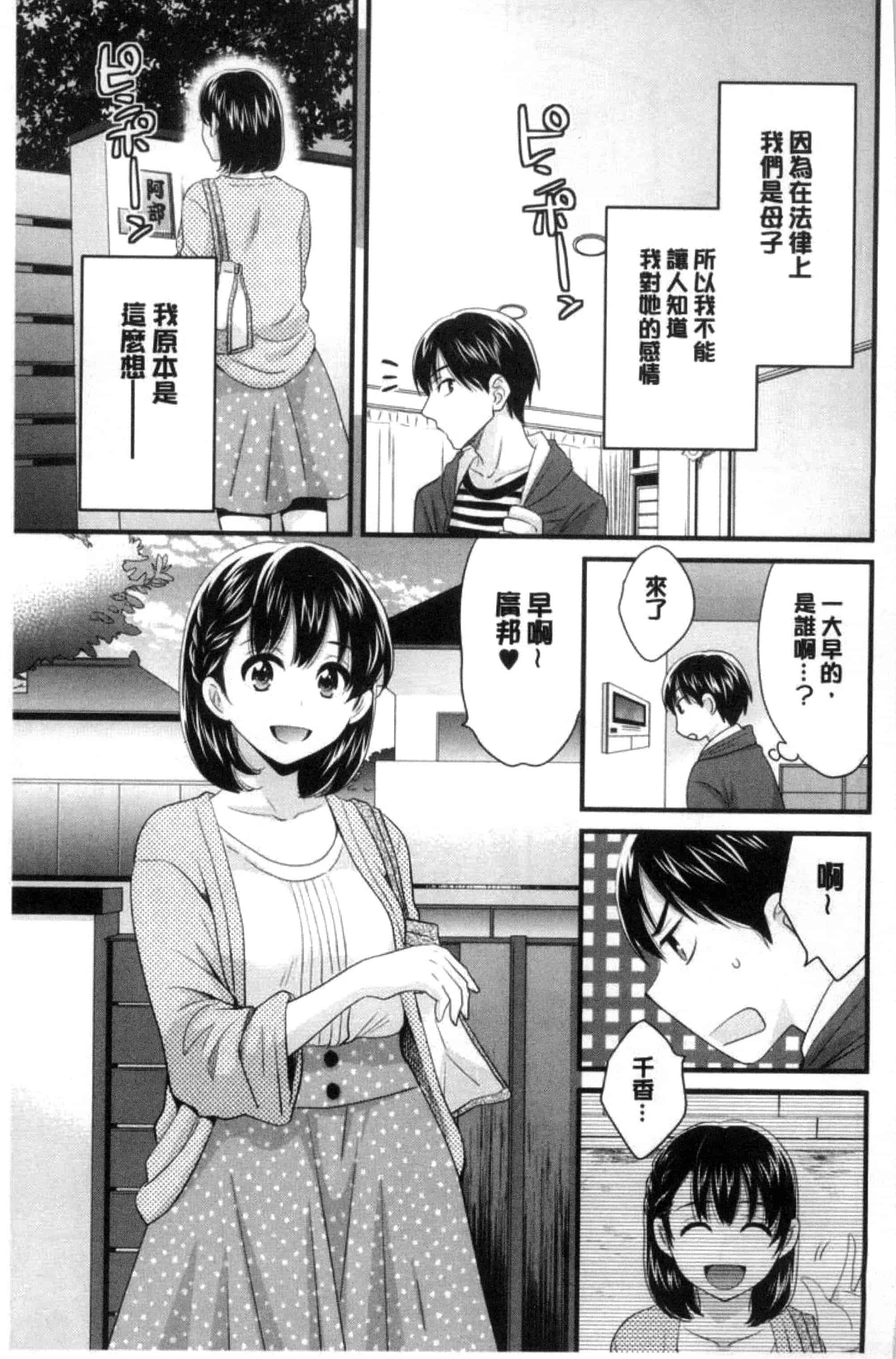 [ポン貴花田] おこのみのまま！_第1集