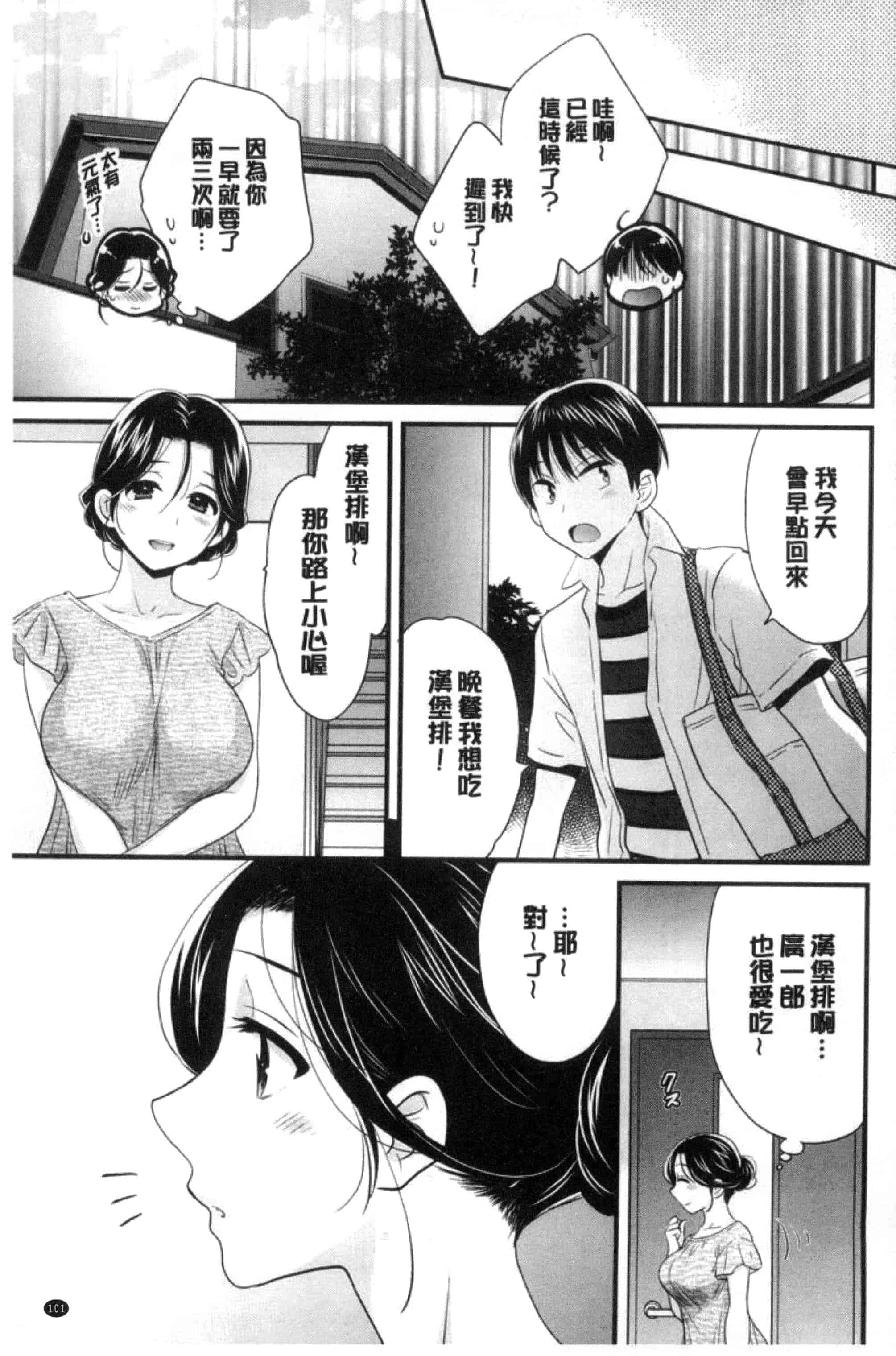 [ポン貴花田] おこのみのまま！_第3集