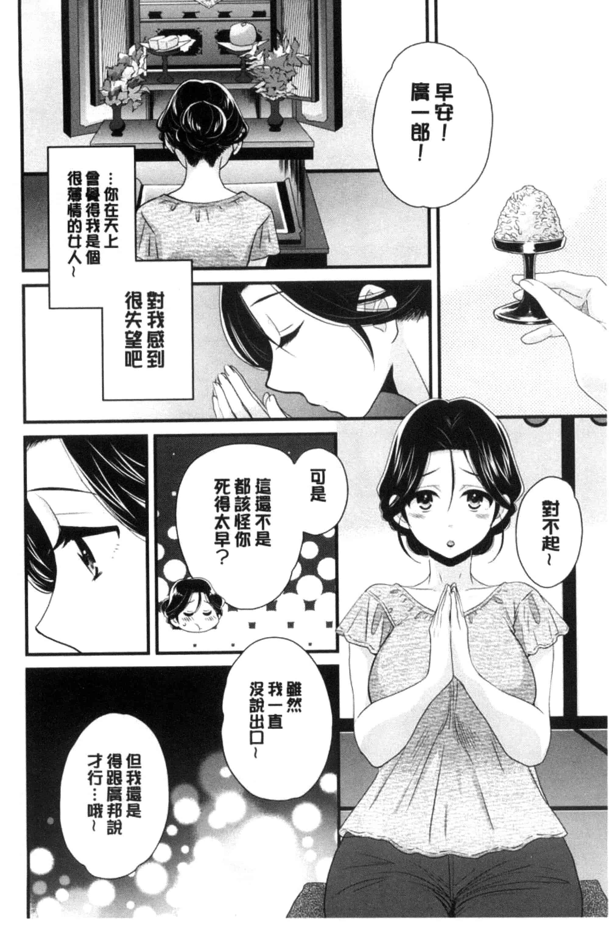 [ポン貴花田] おこのみのまま！_第3集